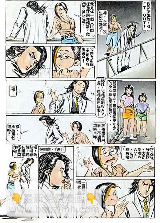 🍸古惑仔 第050卷 第9页