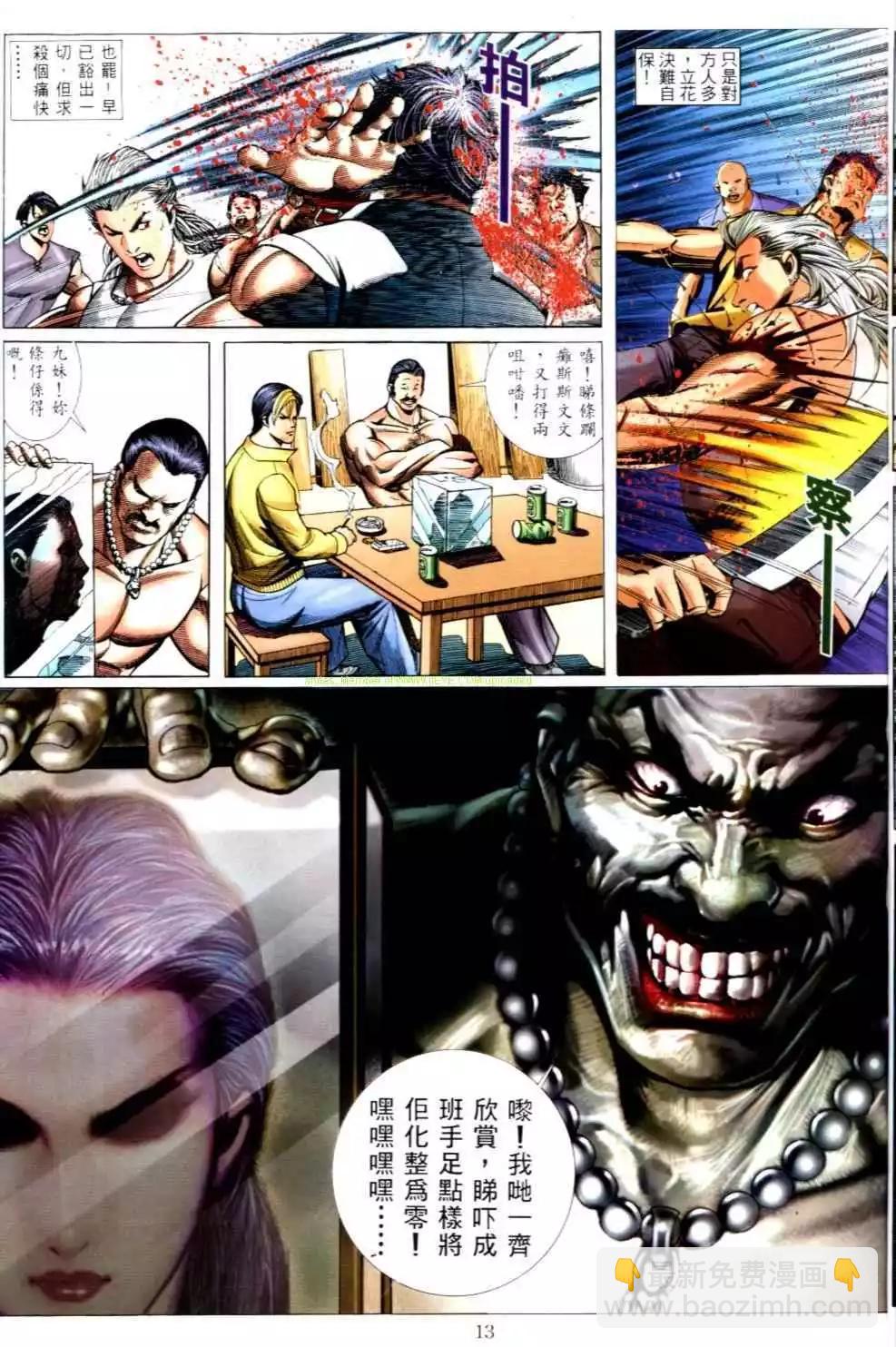 🍸古惑仔 第500卷 第12页