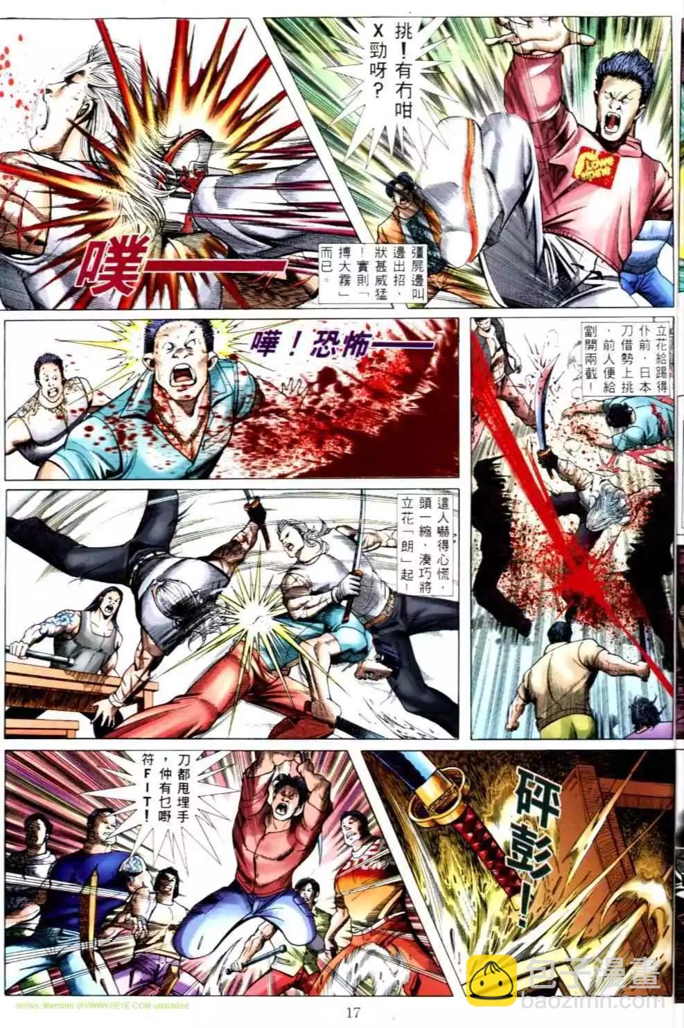 🍸古惑仔 第500卷 第16页