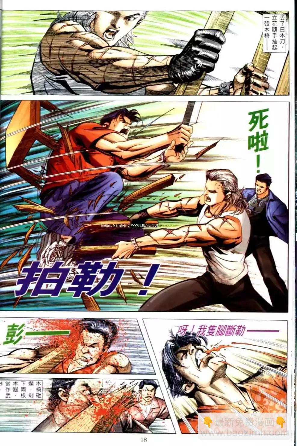 🍸古惑仔 第500卷 第17页