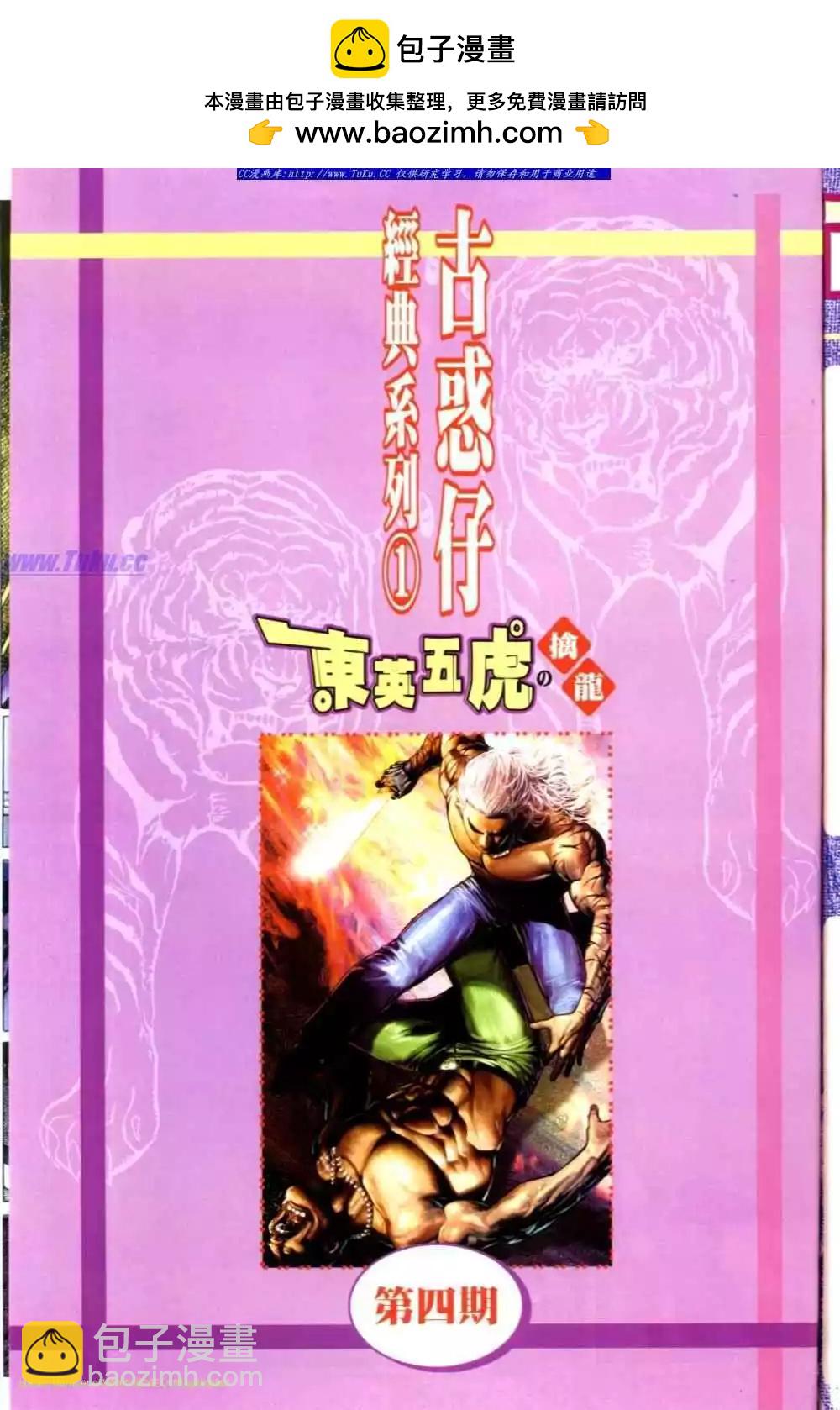 🍸古惑仔 第500卷 第2页