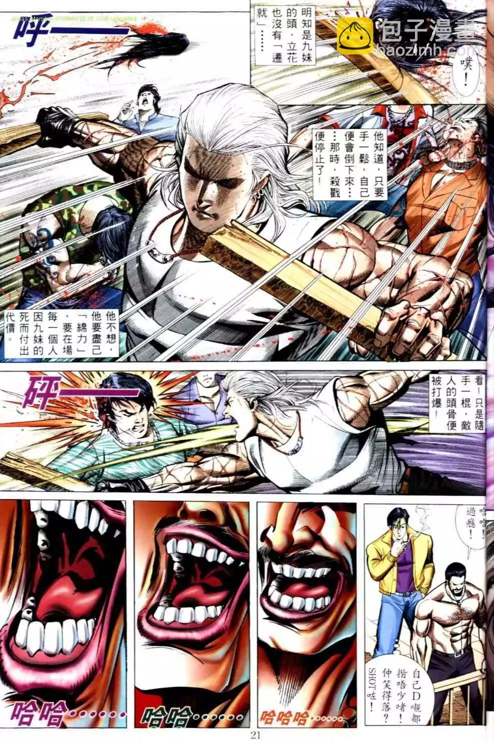 🍸古惑仔 第500卷 第20页
