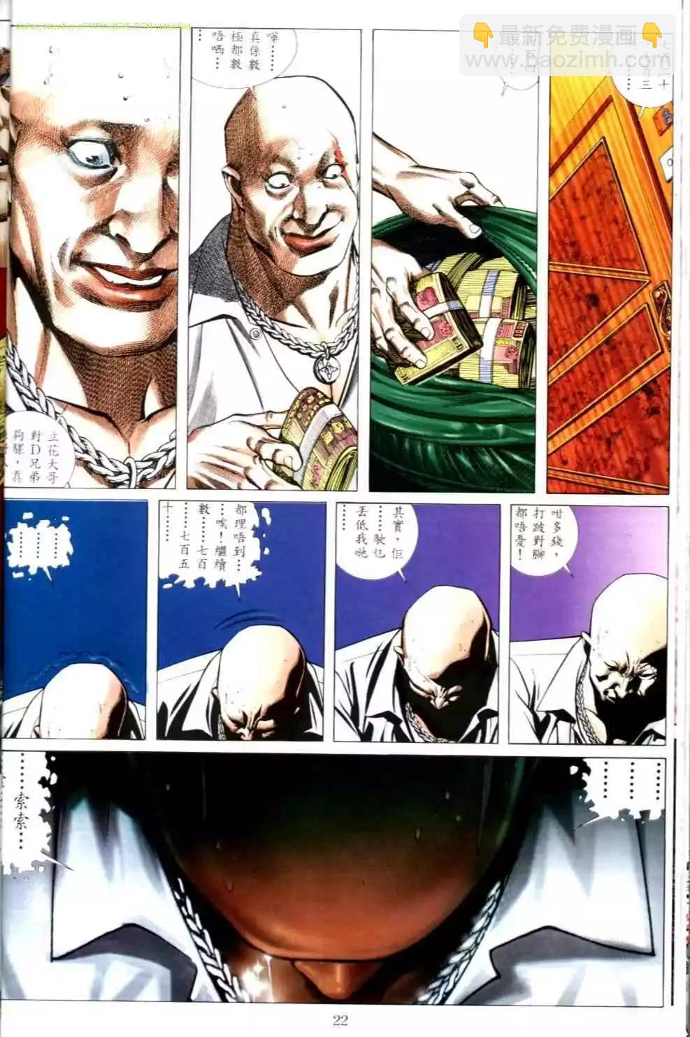 🍸古惑仔 第500卷 第21页