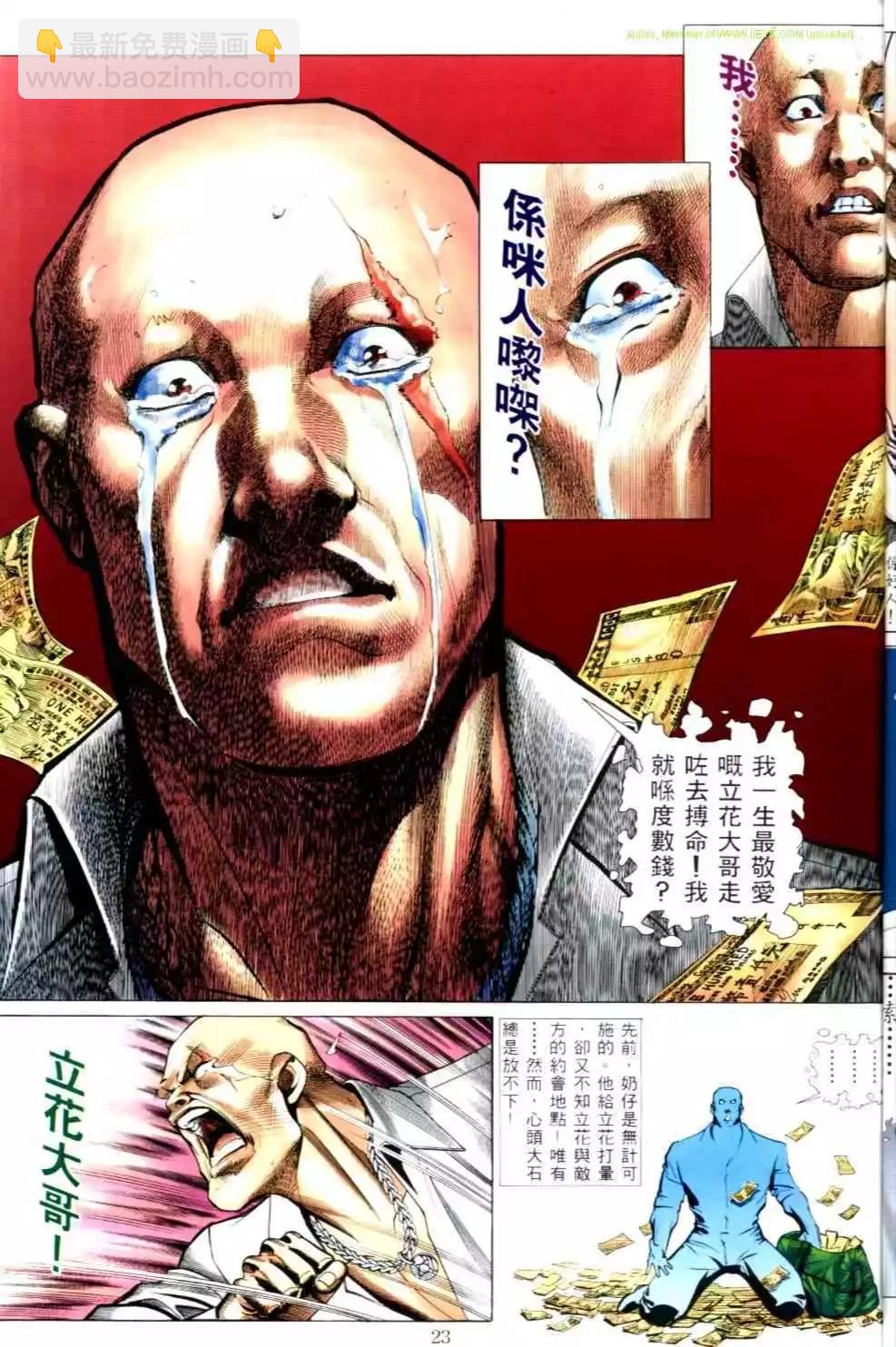 🍸古惑仔 第500卷 第22页