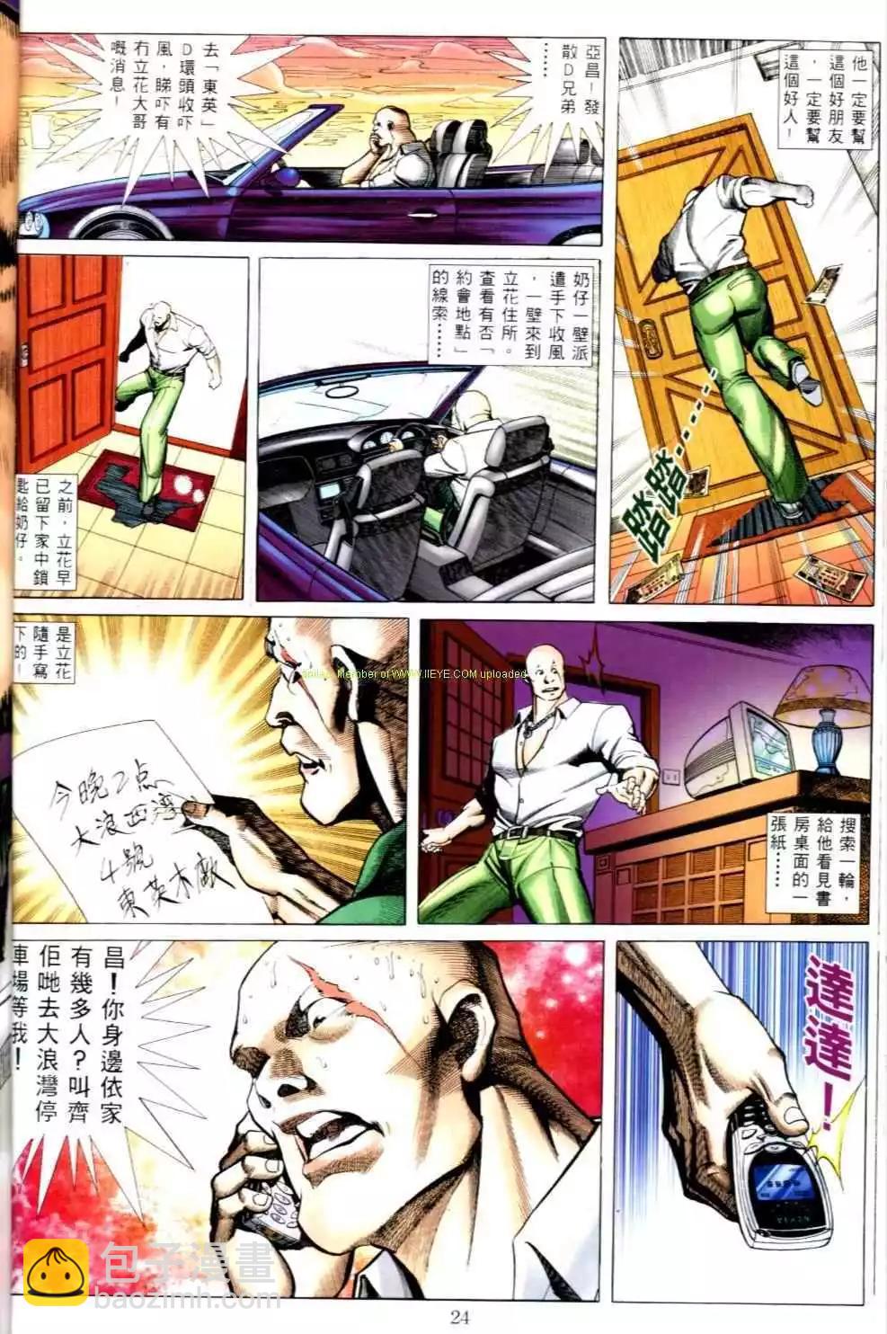 🍸古惑仔 第500卷 第23页