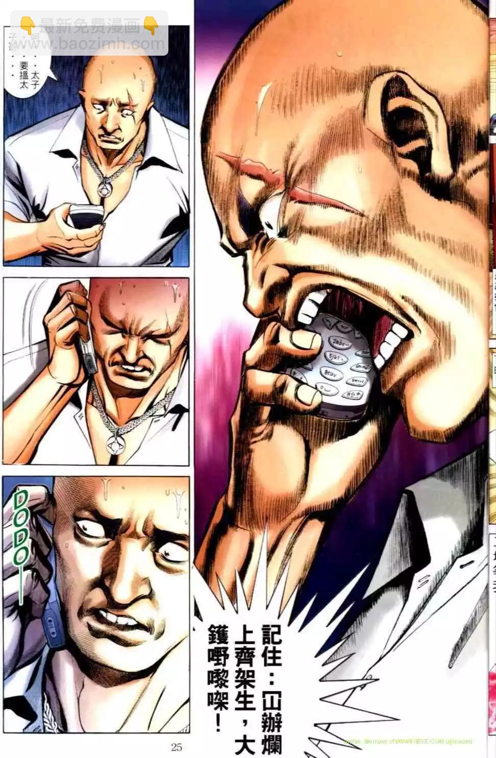 🍸古惑仔 第500卷 第24页