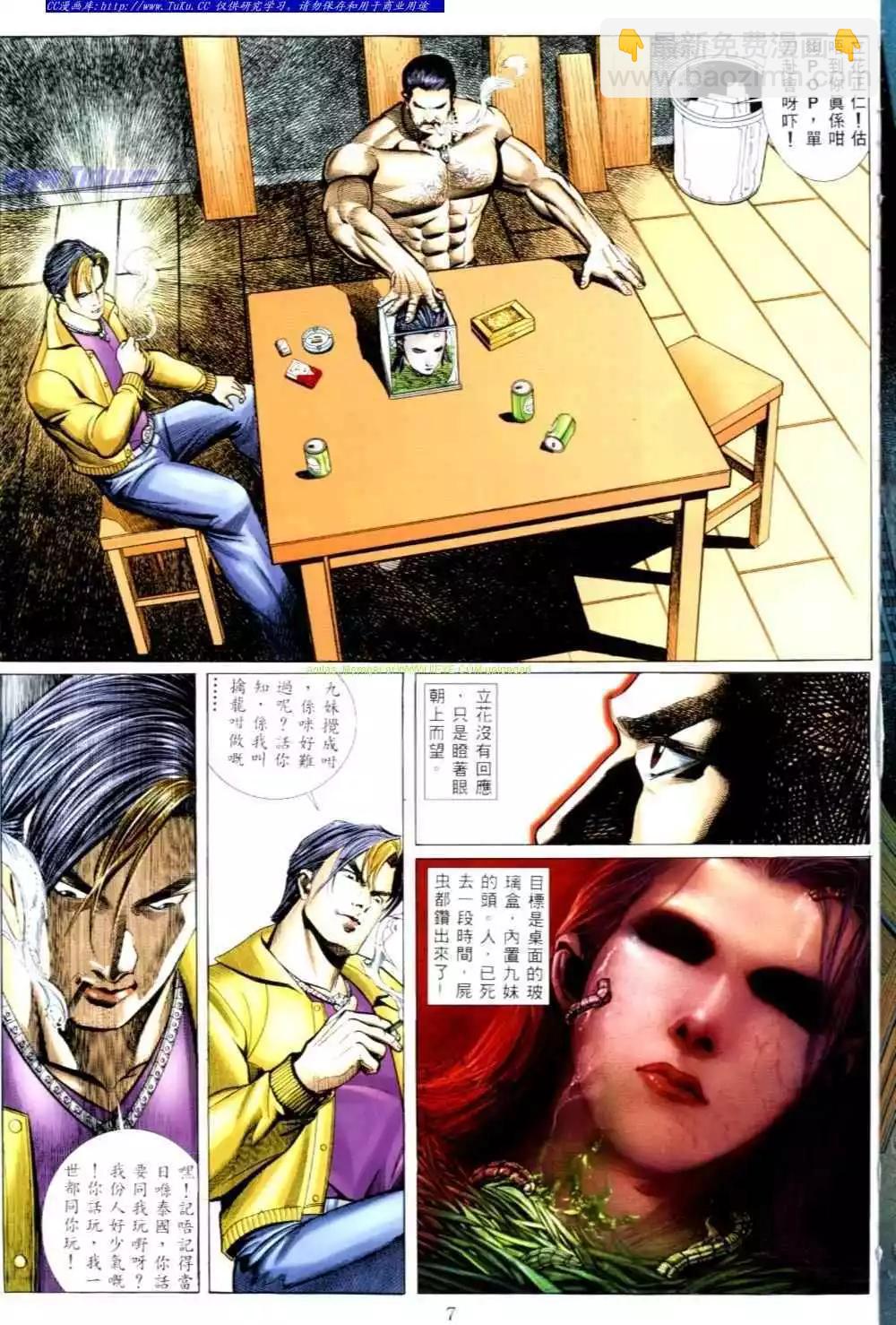 🍸古惑仔 第500卷 第6页