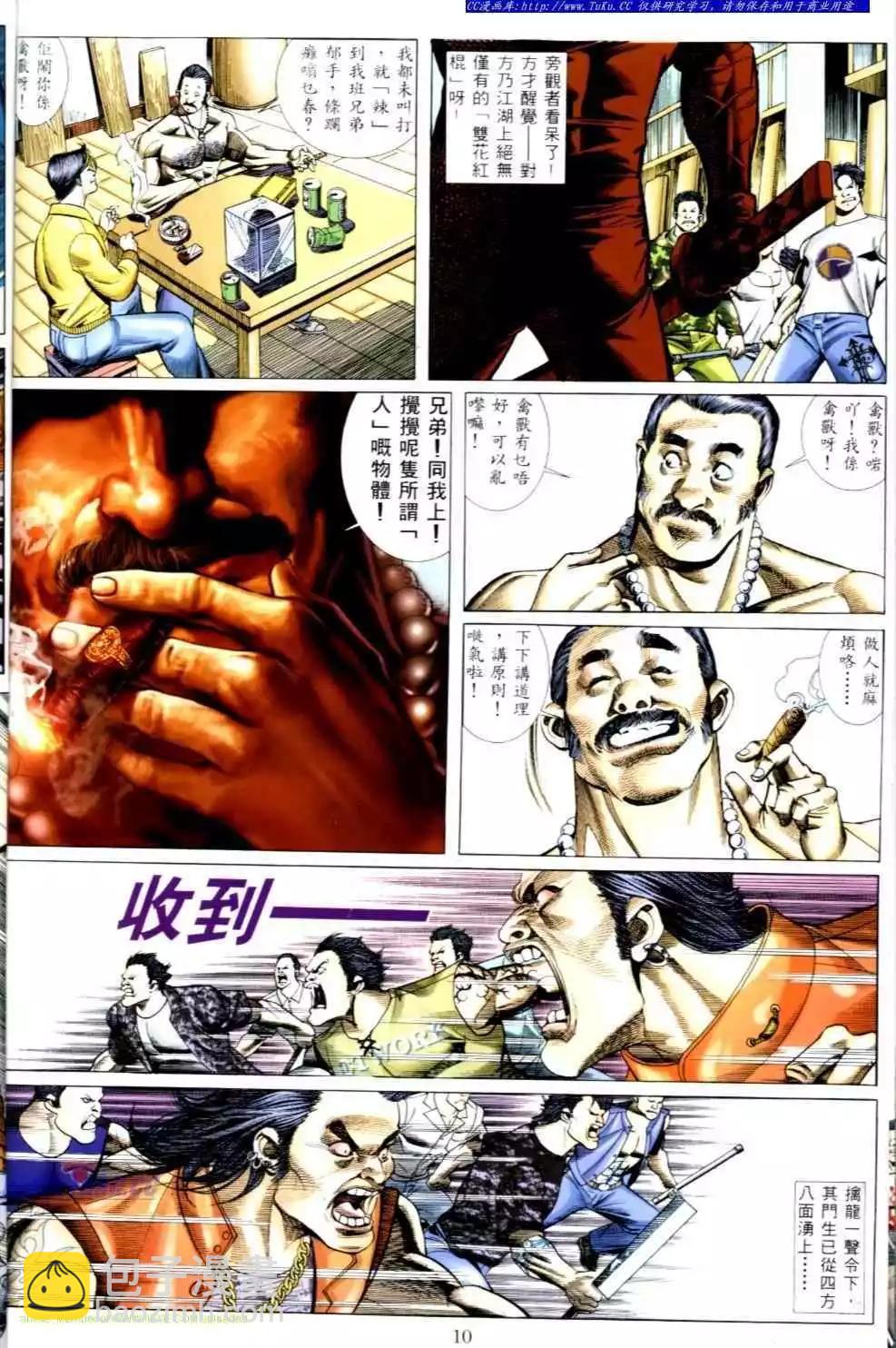 🍸古惑仔 第500卷 第9页