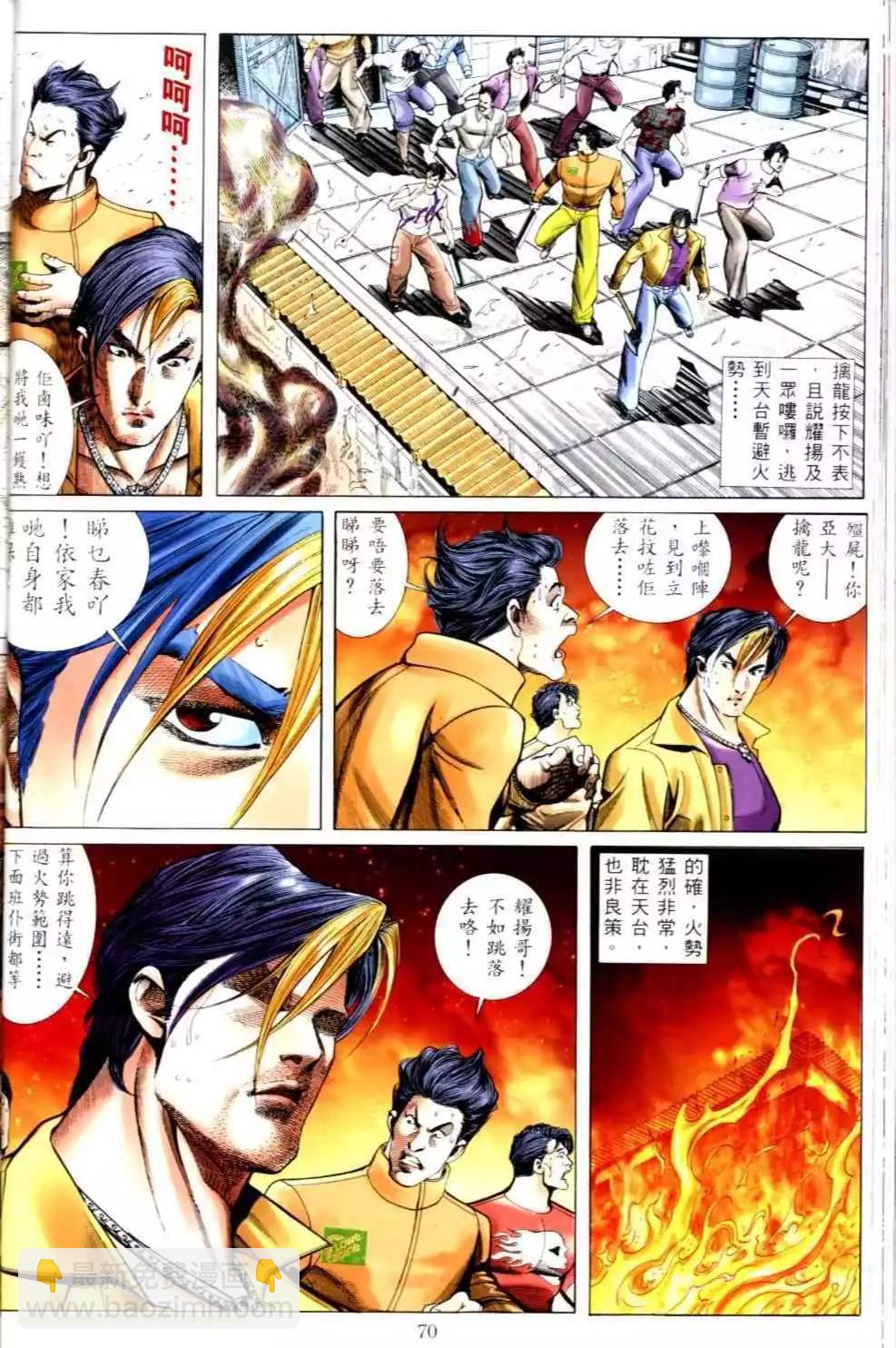 🍸古惑仔 第502卷 第10页