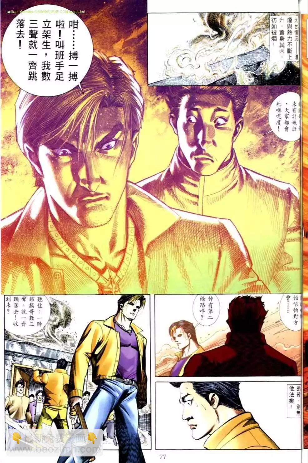 🍸古惑仔 第502卷 第17页