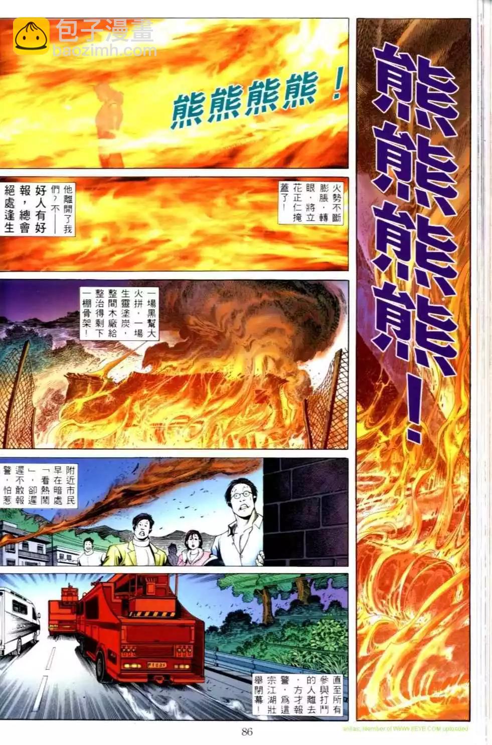 🍸古惑仔 第502卷 第25页