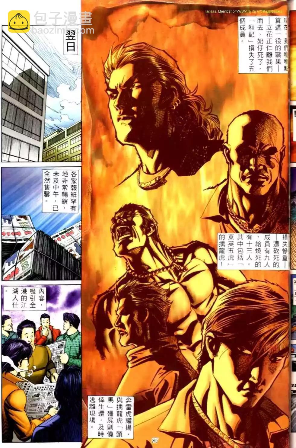 🍸古惑仔 第502卷 第26页