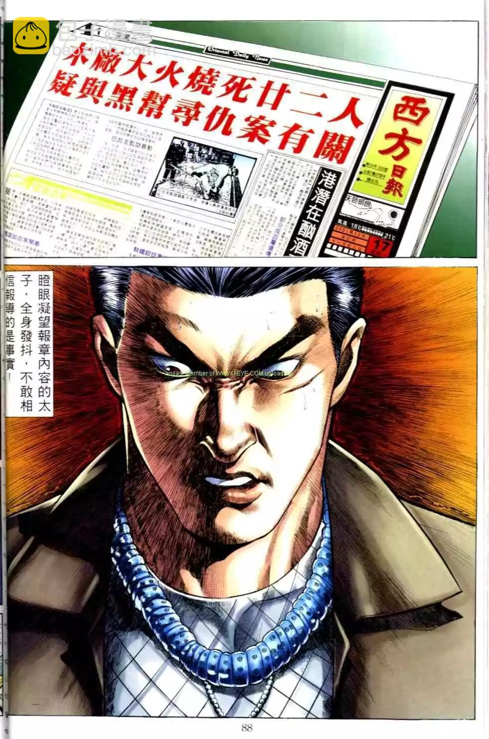 🍸古惑仔 第502卷 第27页
