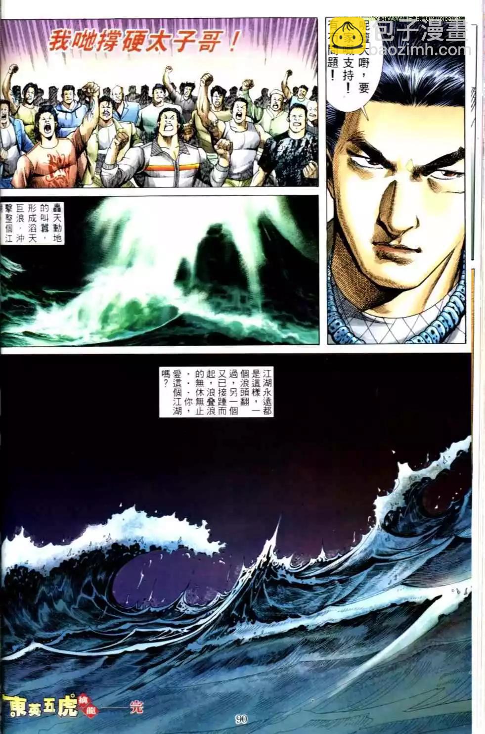 🍸古惑仔 第502卷 第29页