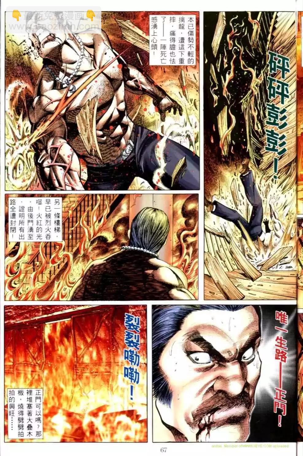 🍸古惑仔 第502卷 第7页