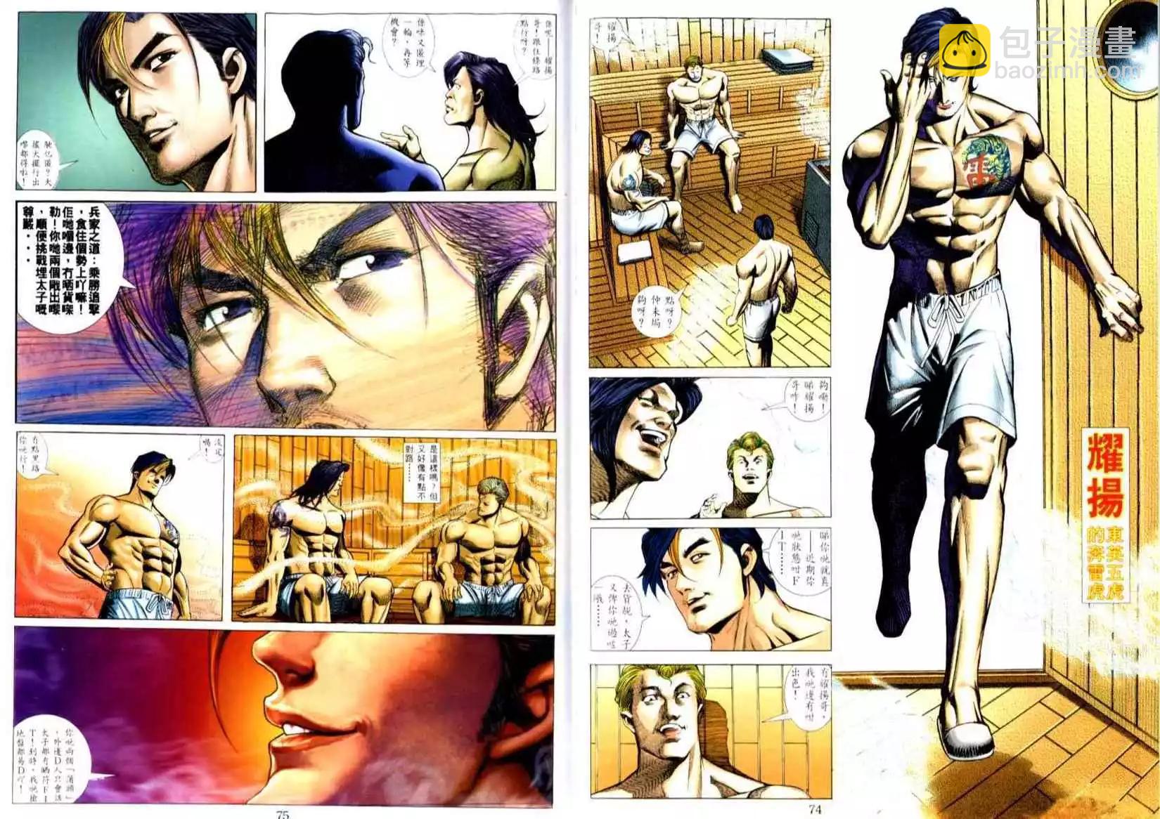🍸古惑仔 第504卷 第11页