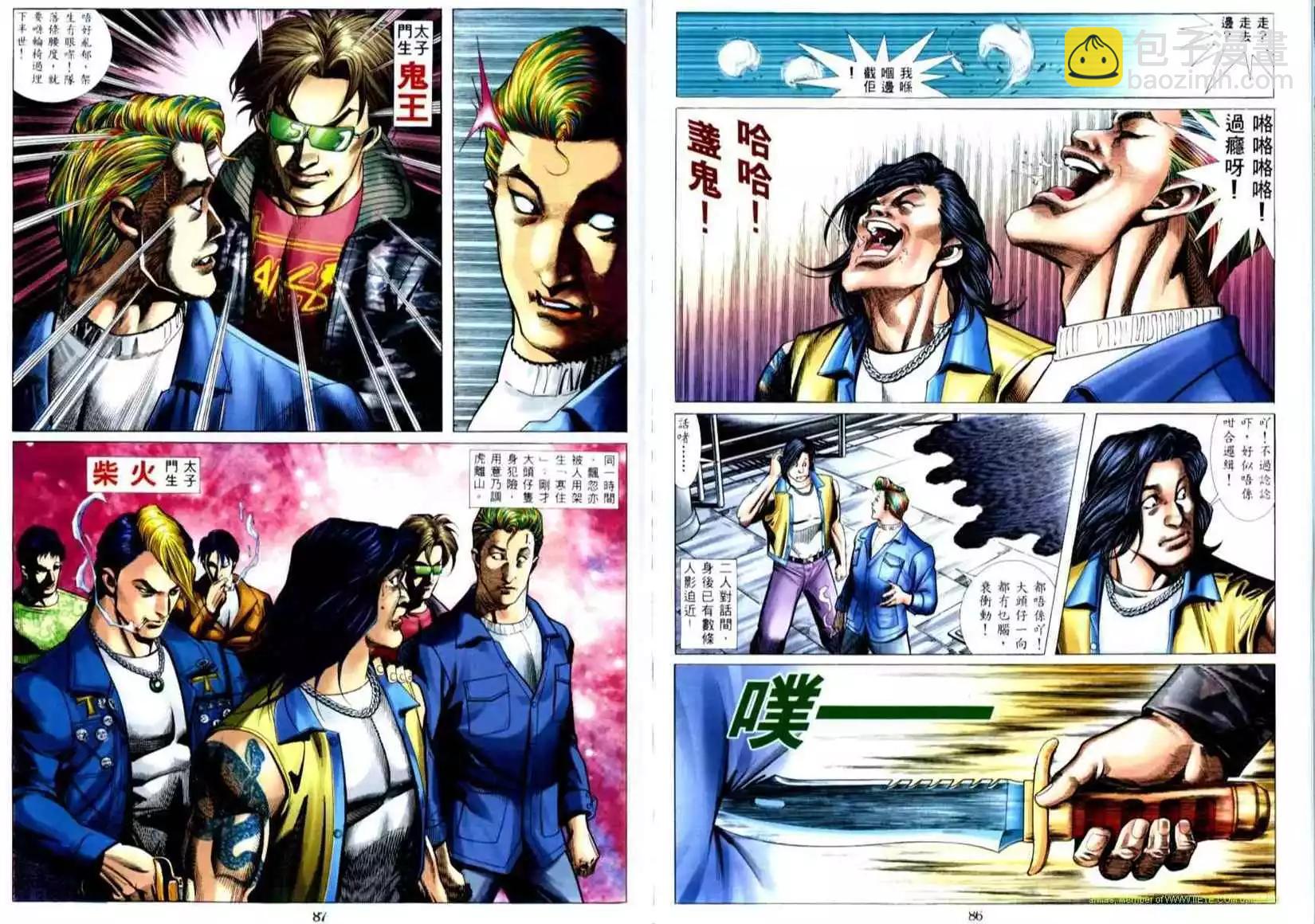 🍸古惑仔 第504卷 第17页