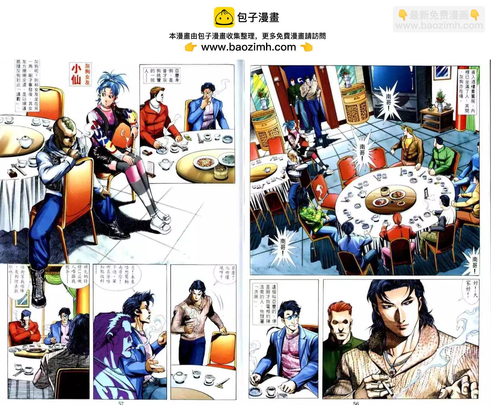 🍸古惑仔 第504卷 第2页