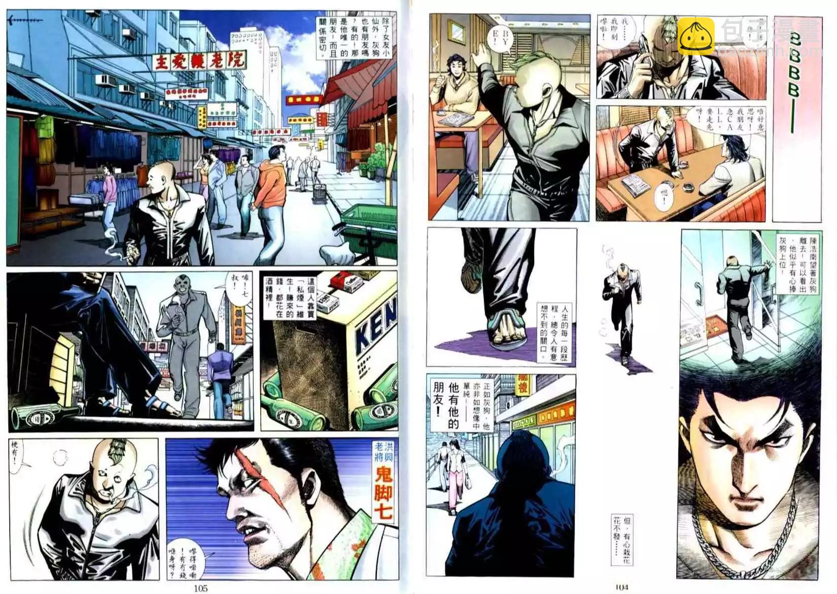 🍸古惑仔 第504卷 第26页
