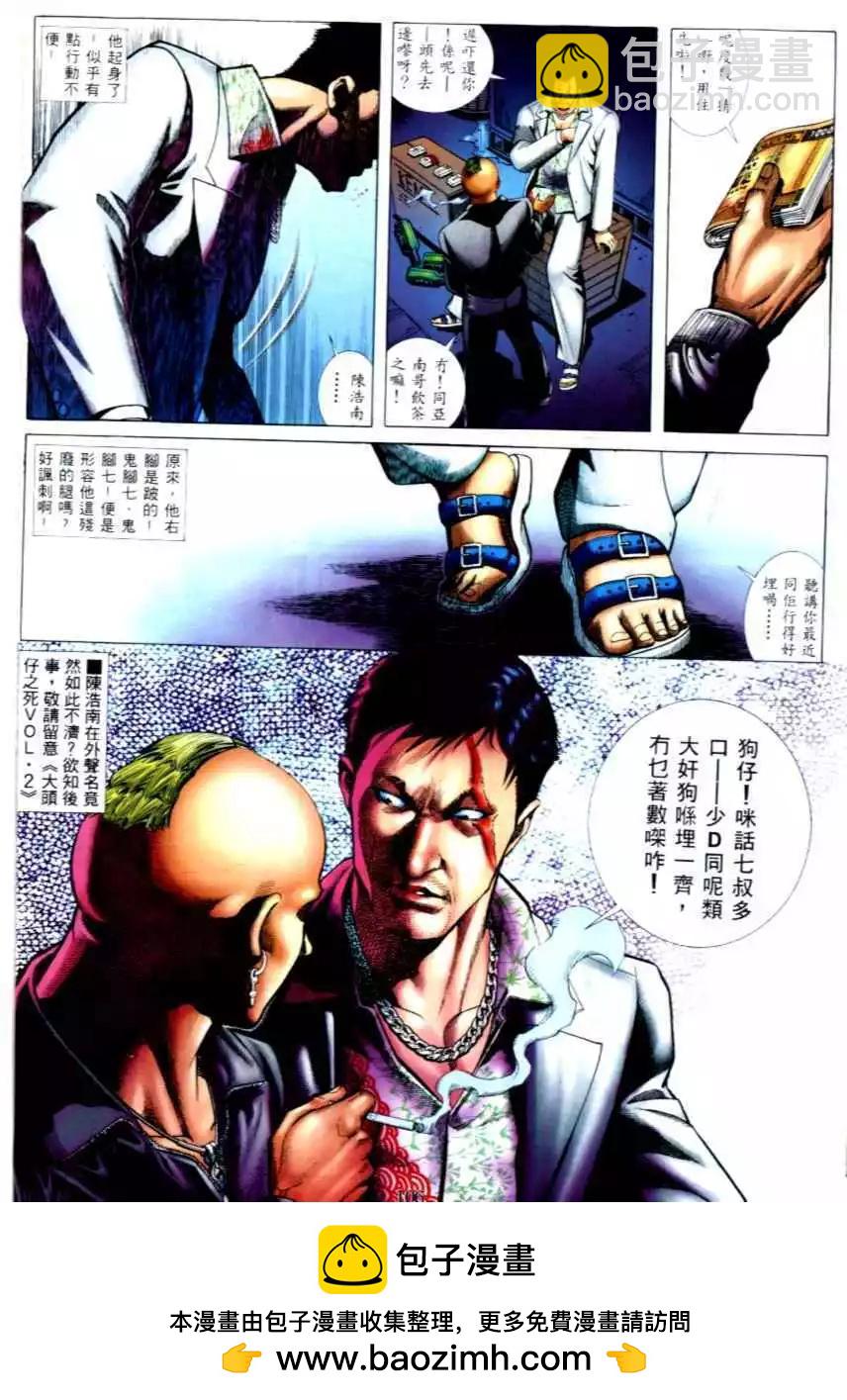 🍸古惑仔 第504卷 第27页