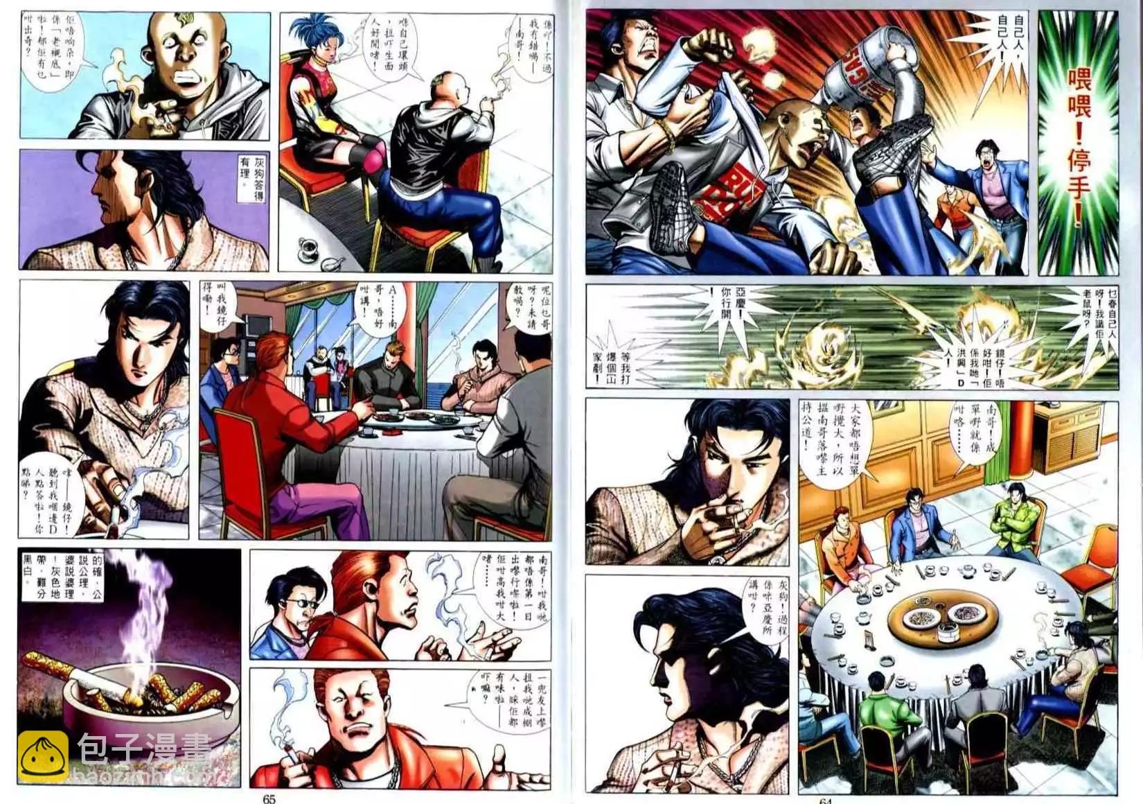 🍸古惑仔 第504卷 第6页