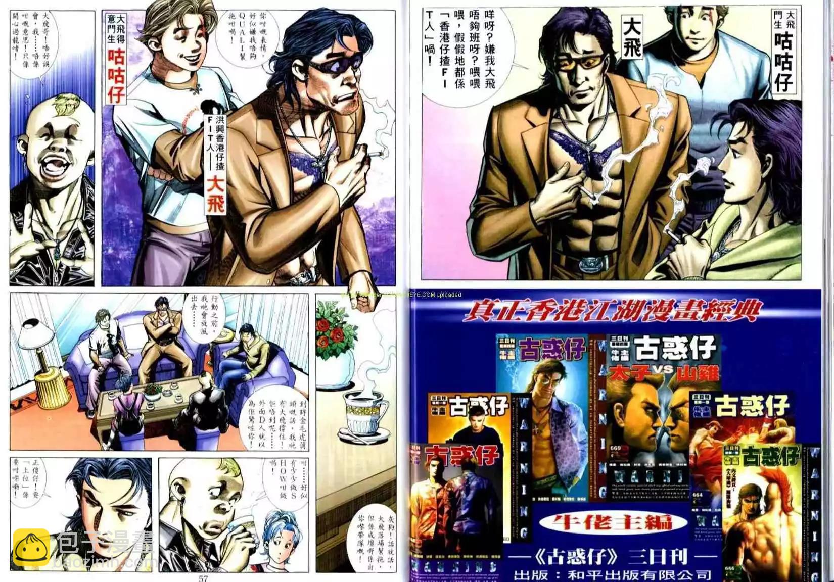 🍸古惑仔 第506卷 第11页