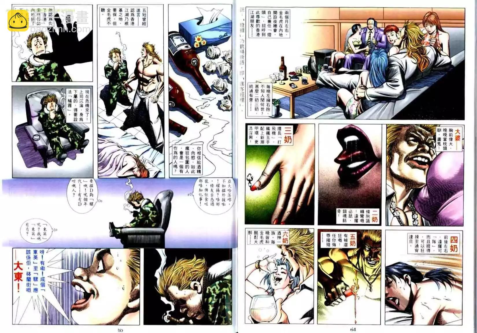 🍸古惑仔 第506卷 第15页