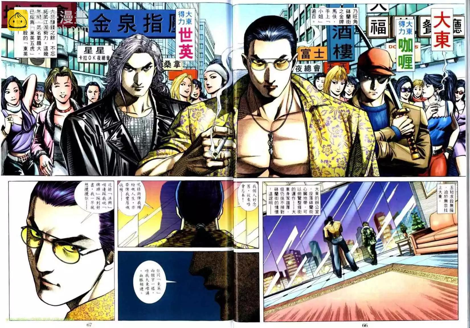 🍸古惑仔 第506卷 第16页