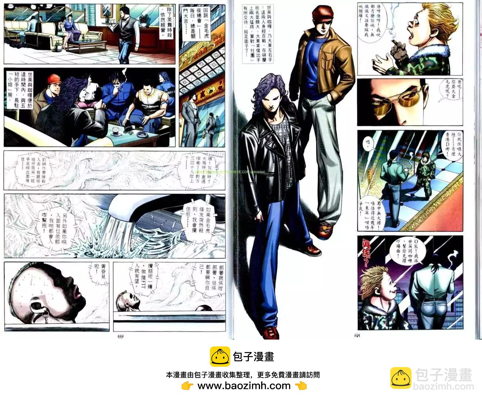 🍸古惑仔 第506卷 第17页