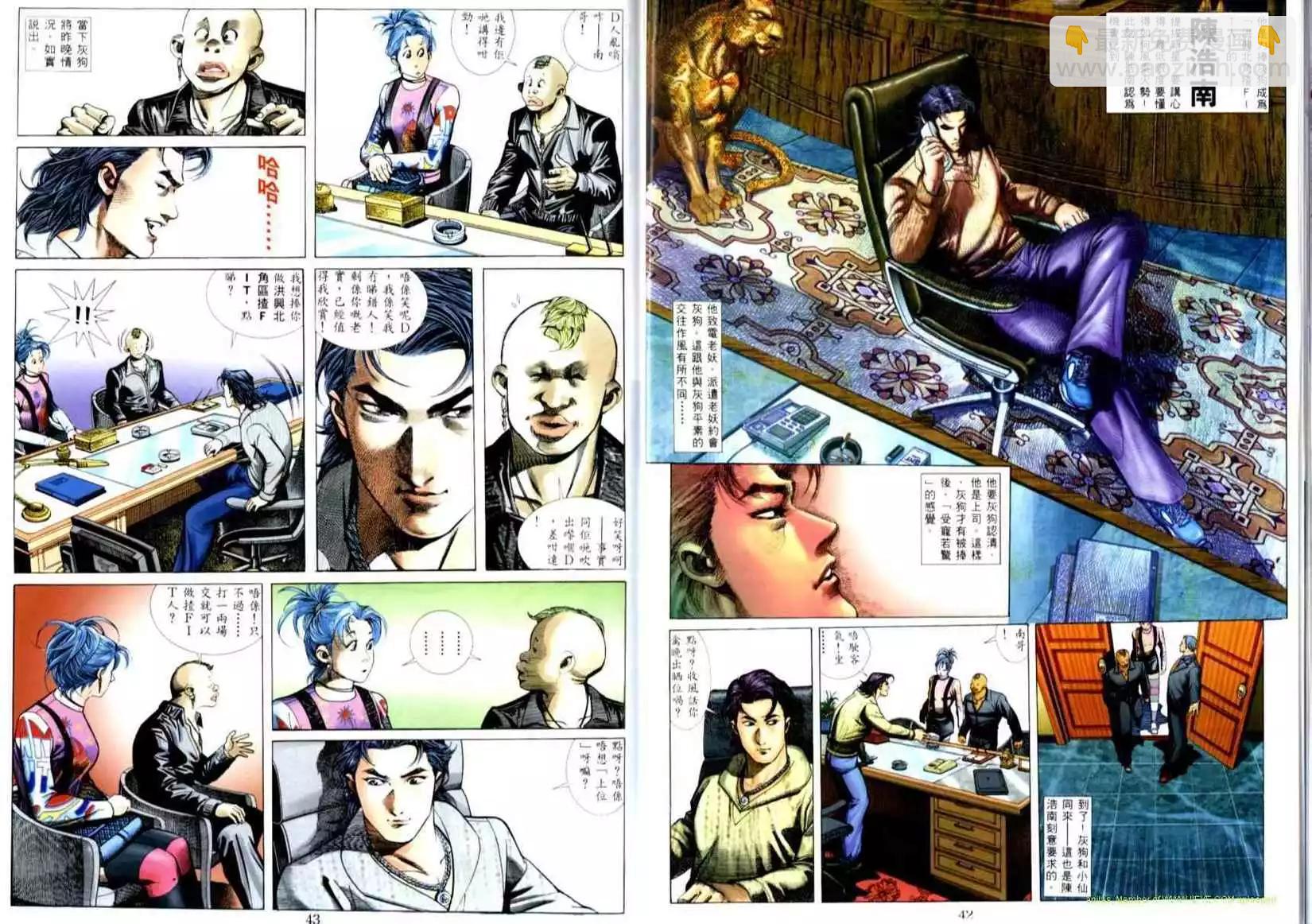 🍸古惑仔 第506卷 第4页