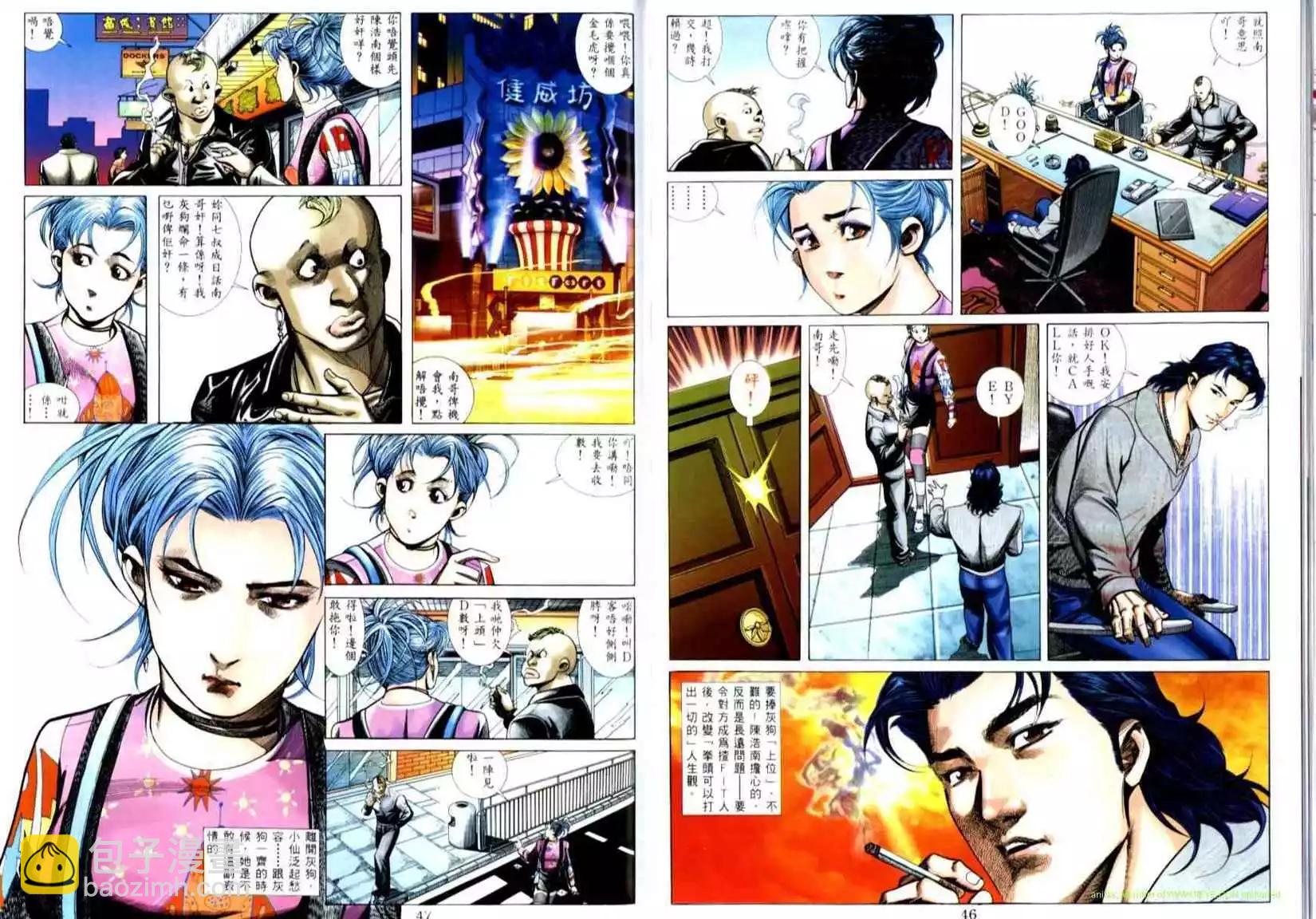 🍸古惑仔 第506卷 第6页