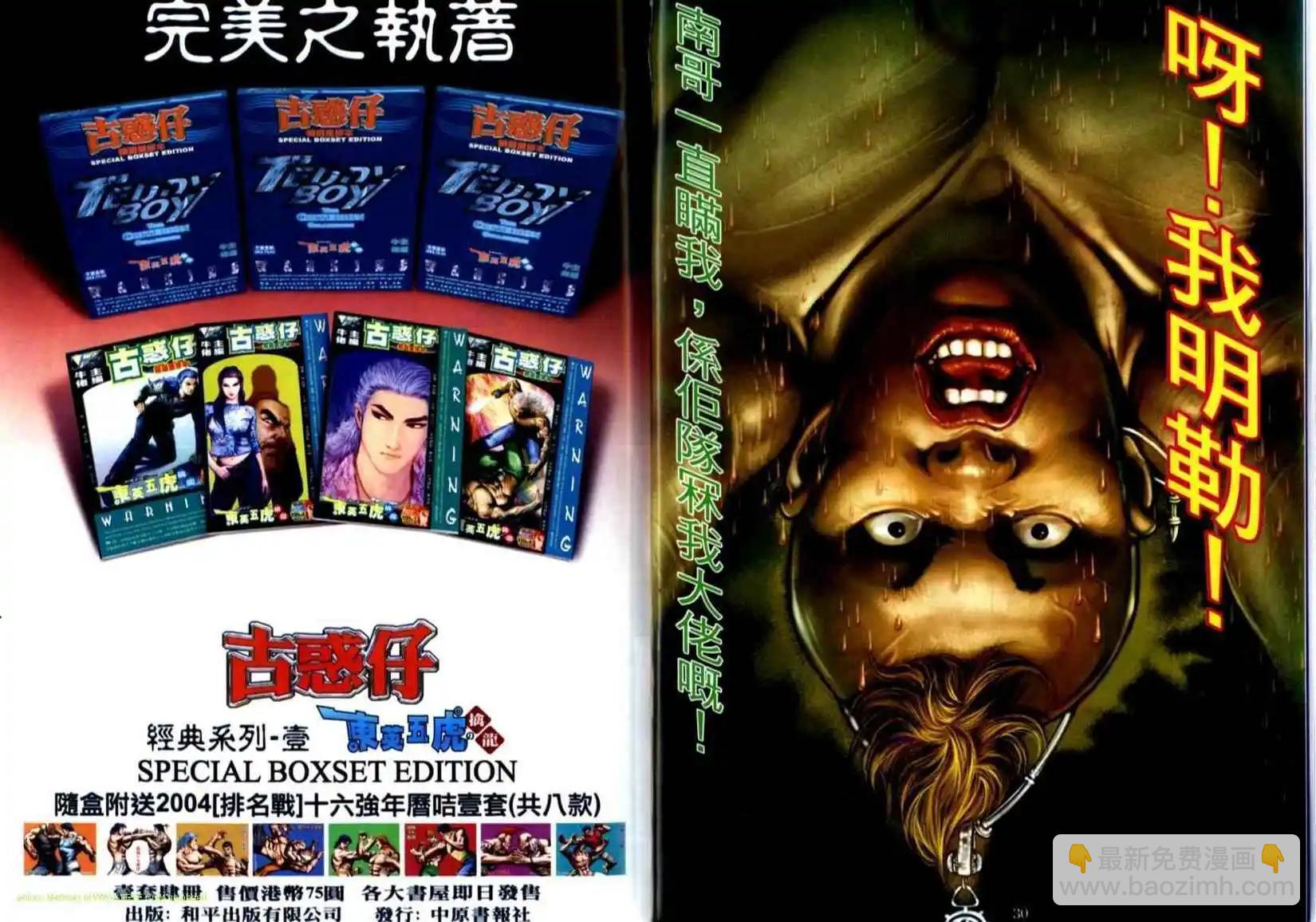 🍸古惑仔 第508卷 第16页