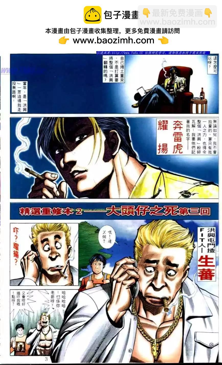 🍸古惑仔 第508卷 第2页