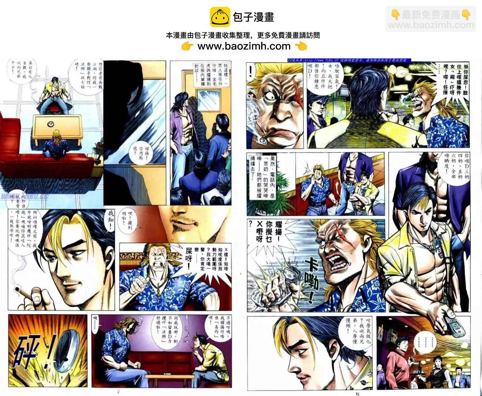 🍸古惑仔 第508卷 第4页