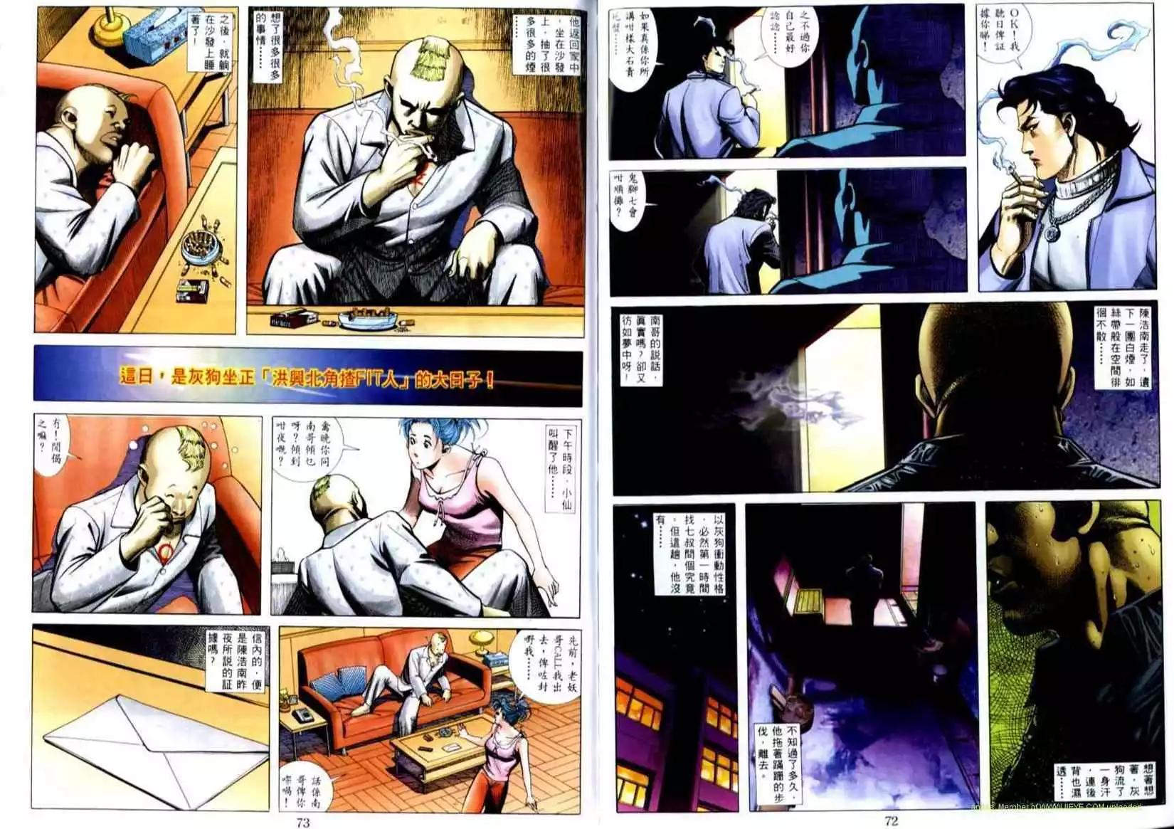 🍸古惑仔 第510卷 第1页