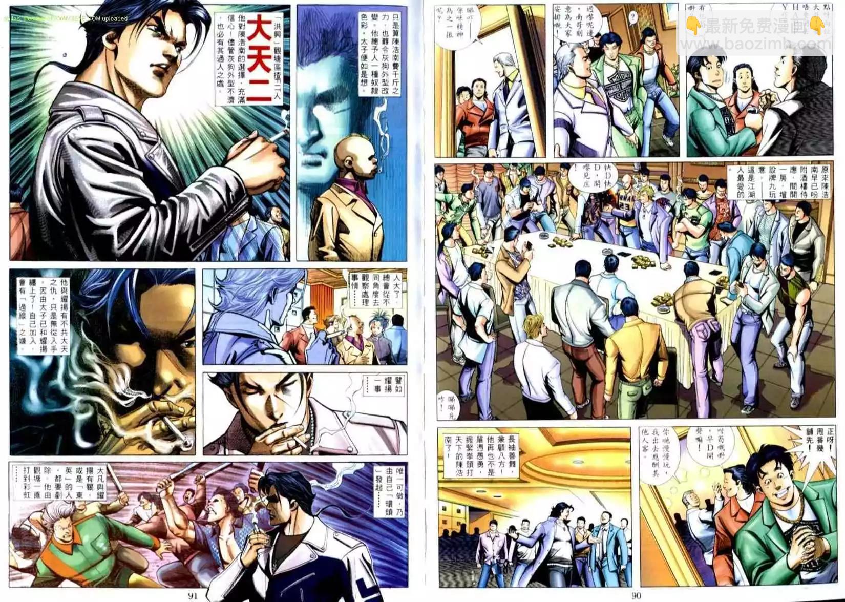 🍸古惑仔 第510卷 第10页
