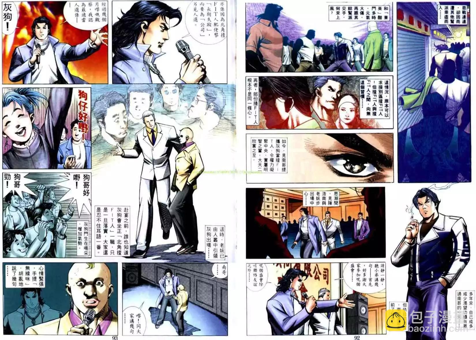 🍸古惑仔 第510卷 第11页