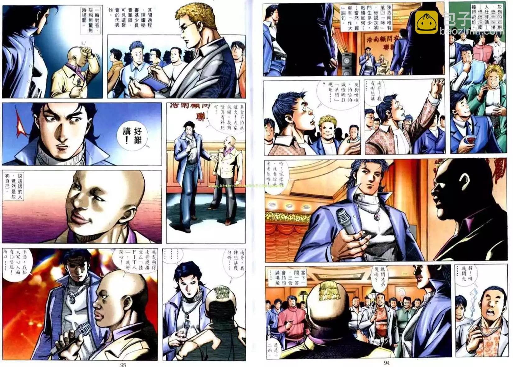 🍸古惑仔 第510卷 第12页