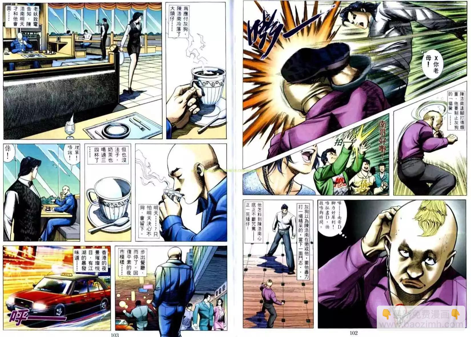 🍸古惑仔 第510卷 第16页