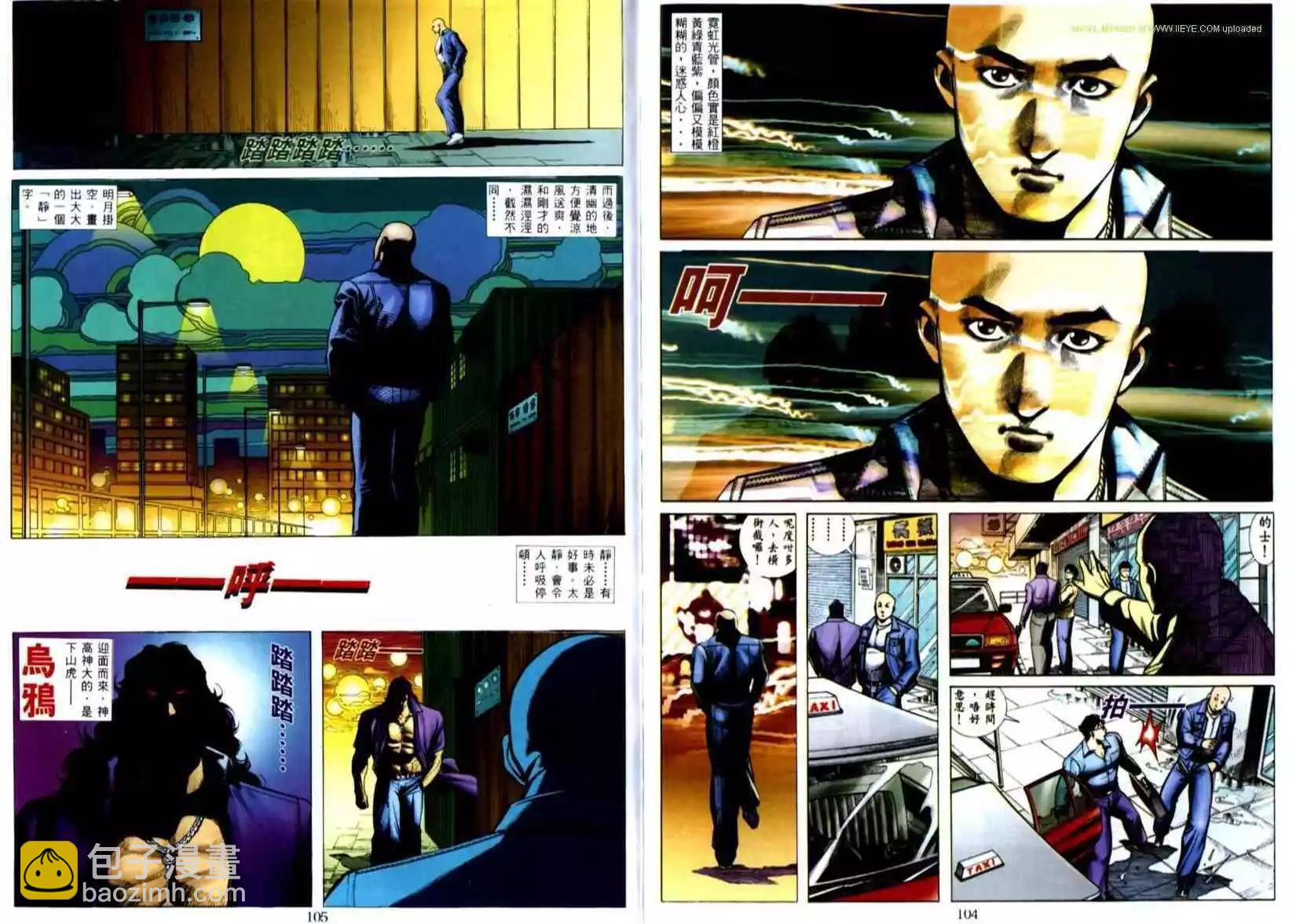 🍸古惑仔 第510卷 第17页