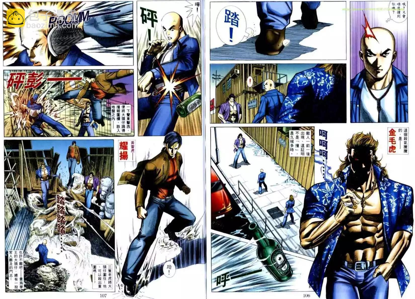 🍸古惑仔 第510卷 第18页