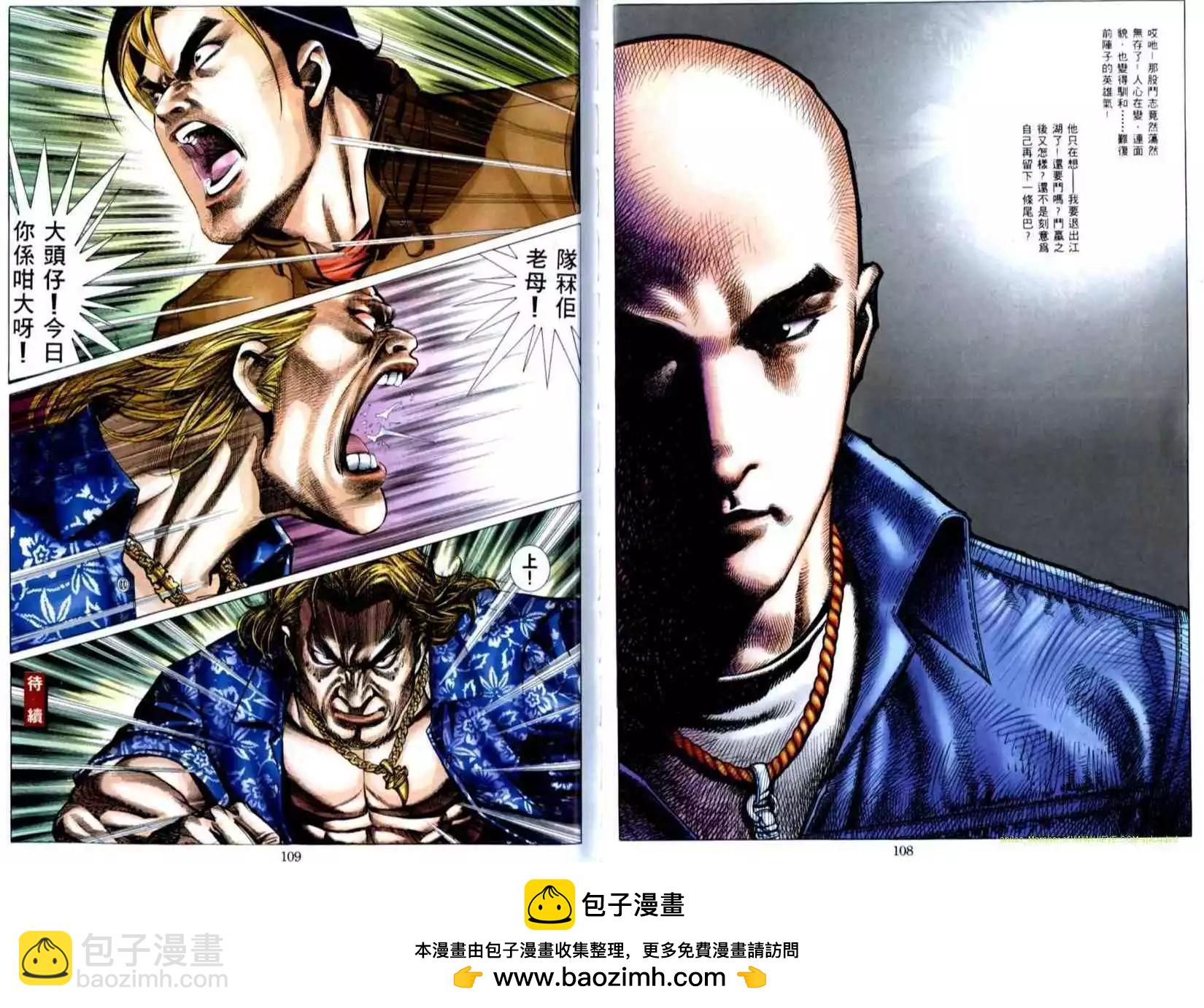 🍸古惑仔 第510卷 第19页