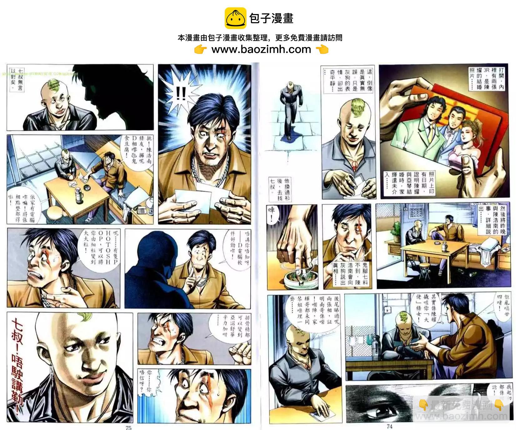 🍸古惑仔 第510卷 第2页