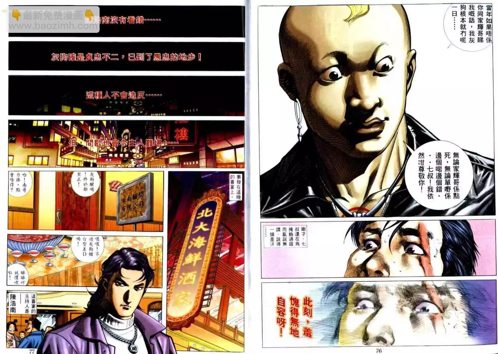 🍸古惑仔 第510卷 第3页