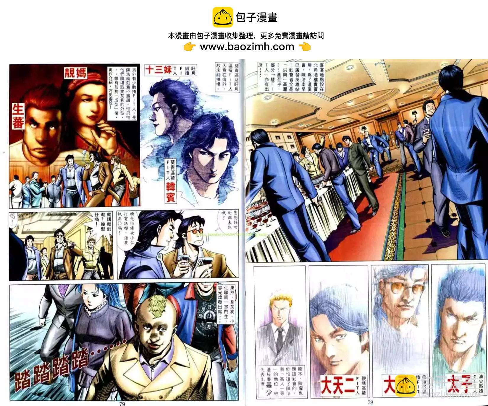 🍸古惑仔 第510卷 第4页