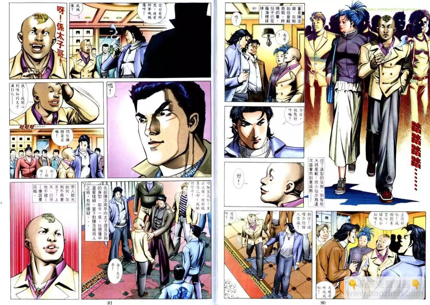 🍸古惑仔 第510卷 第5页