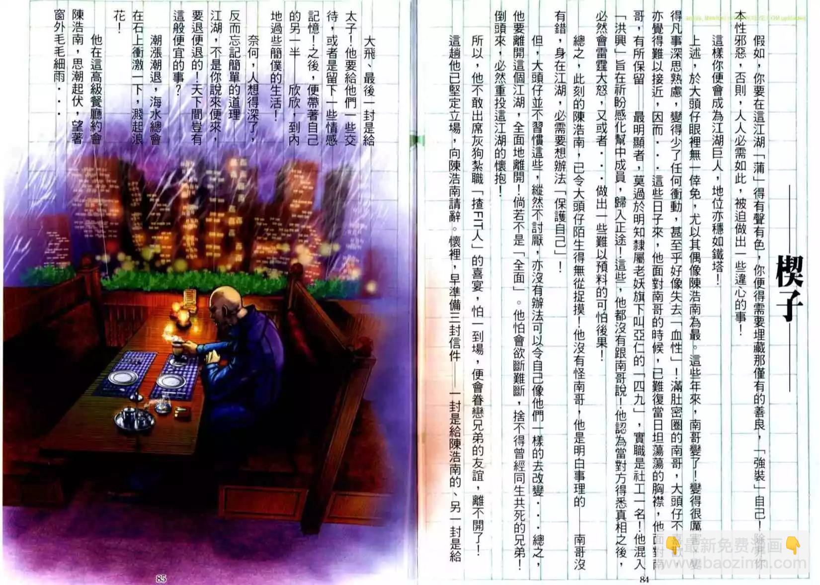 🍸古惑仔 第510卷 第7页