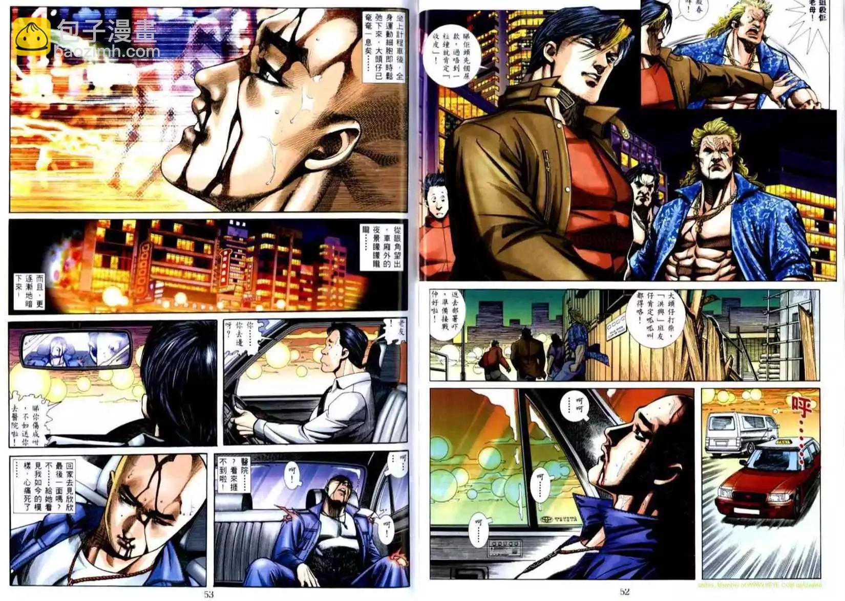🍸古惑仔 第512卷 第11页