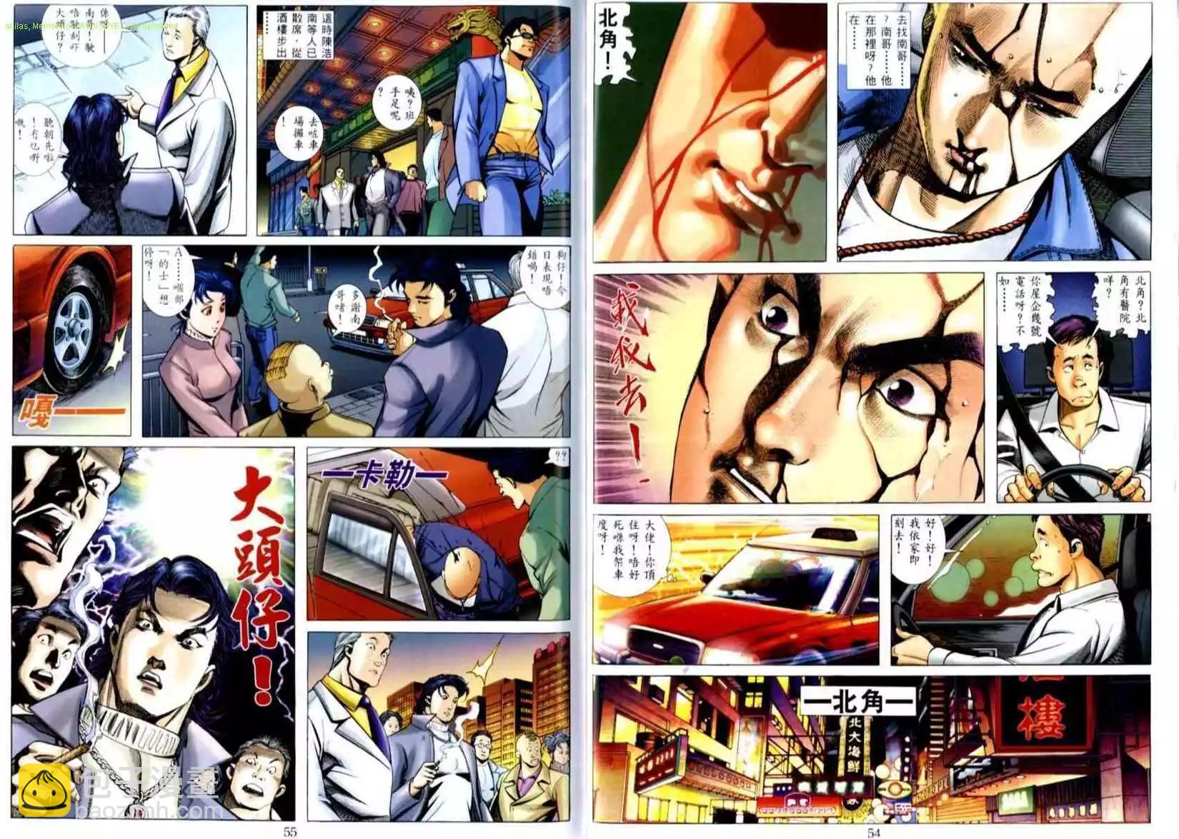 🍸古惑仔 第512卷 第12页