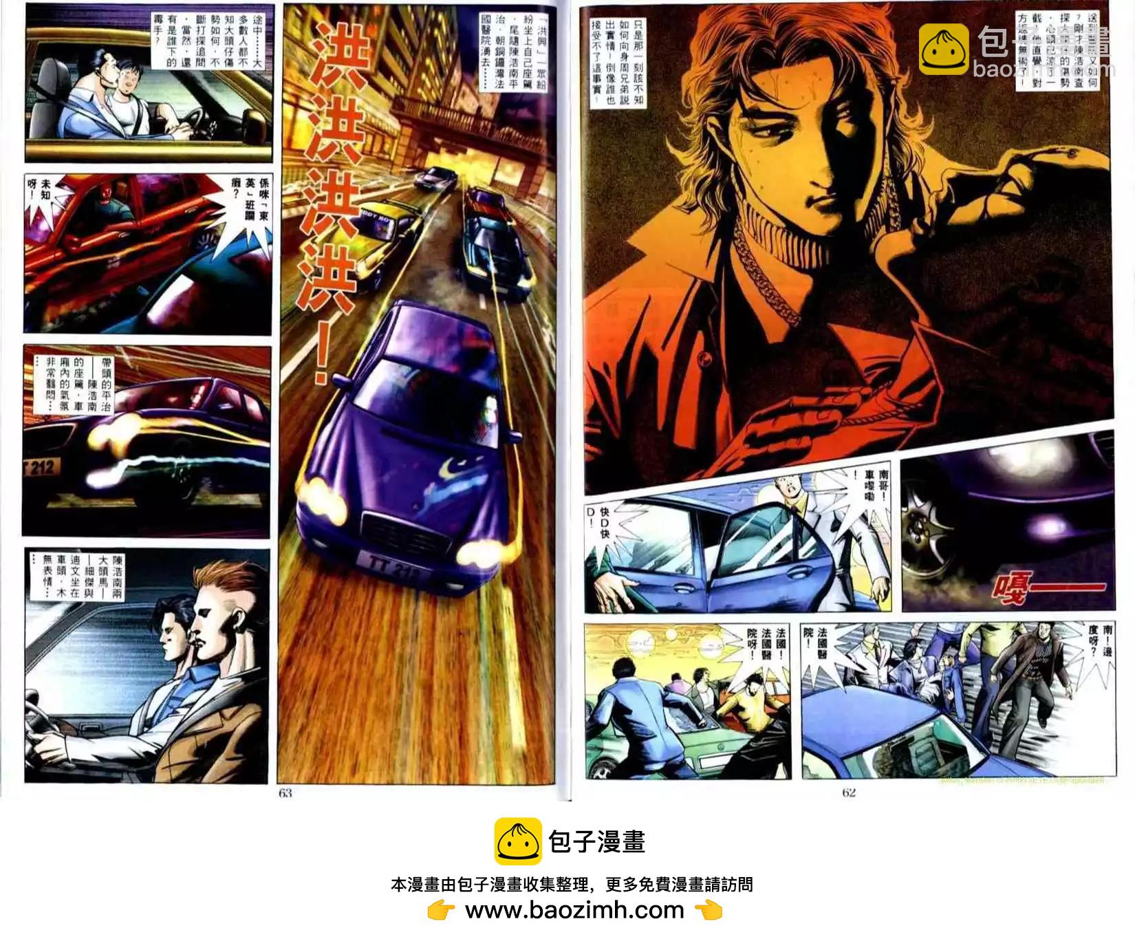 🍸古惑仔 第512卷 第16页